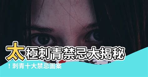 刺青蛇禁忌|刺青「十大禁忌」圖案，不想惹事就千萬別輕易碰！ 